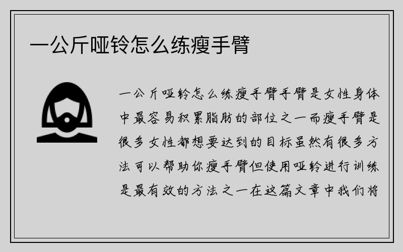 一公斤哑铃怎么练瘦手臂