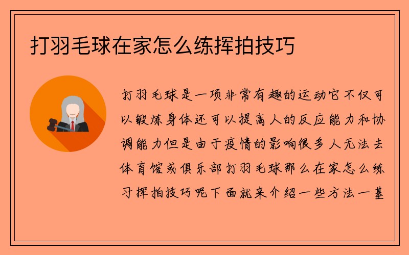 打羽毛球在家怎么练挥拍技巧