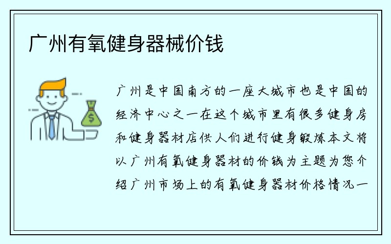 广州有氧健身器械价钱