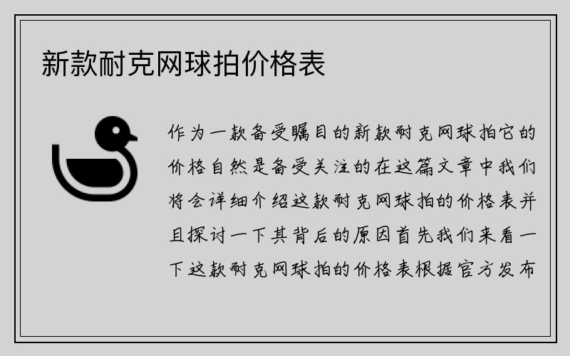 新款耐克网球拍价格表