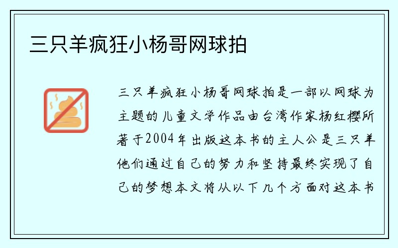 三只羊疯狂小杨哥网球拍