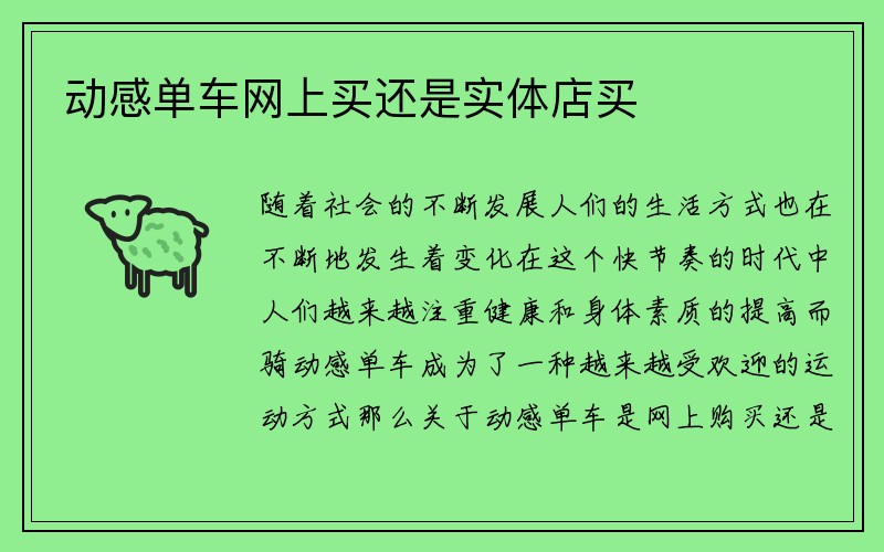 动感单车网上买还是实体店买