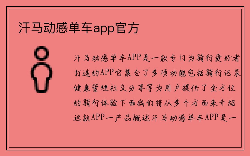 汗马动感单车app官方