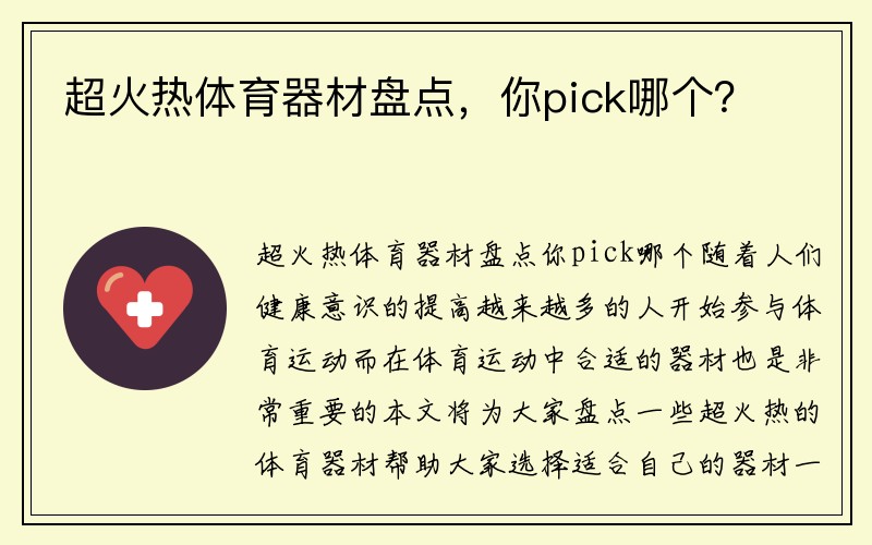 超火热体育器材盘点，你pick哪个？