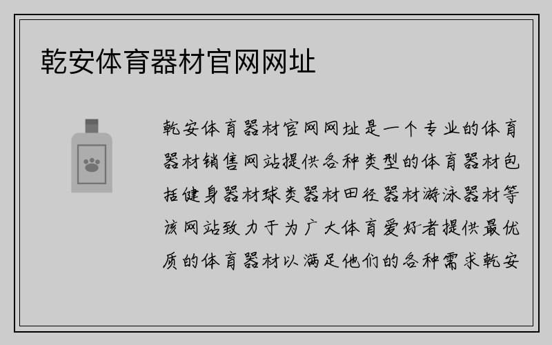 乾安体育器材官网网址