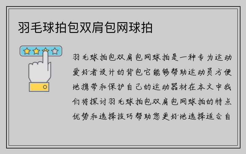 羽毛球拍包双肩包网球拍