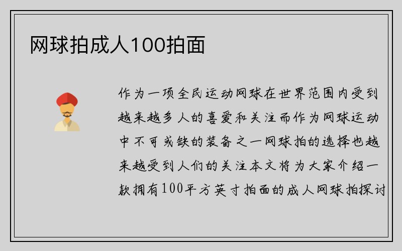 网球拍成人100拍面