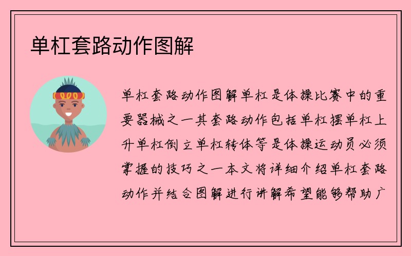 单杠套路动作图解