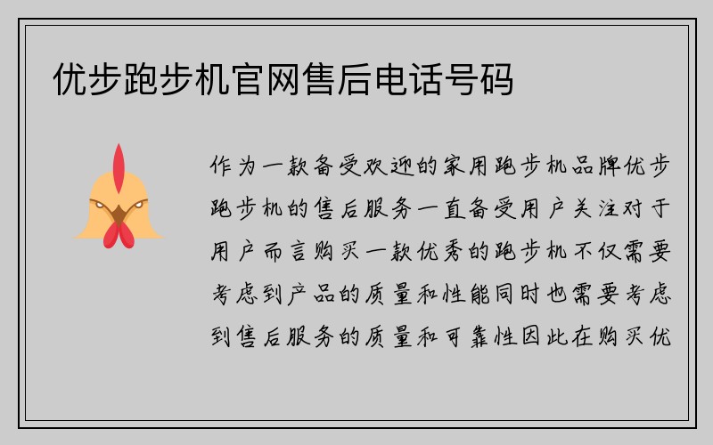 优步跑步机官网售后电话号码