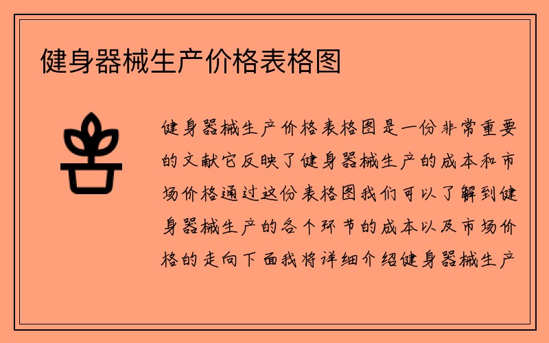 健身器械生产价格表格图